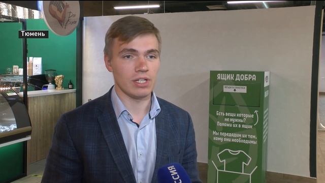 Ящики для сбора одежды и вещей погорельцам установили в тюменских ТЦ смотреть онлайн