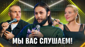 Мы вас слушаем #23 - Леонид Кулаков. Ольга Кузнецова и Гурам Демидов