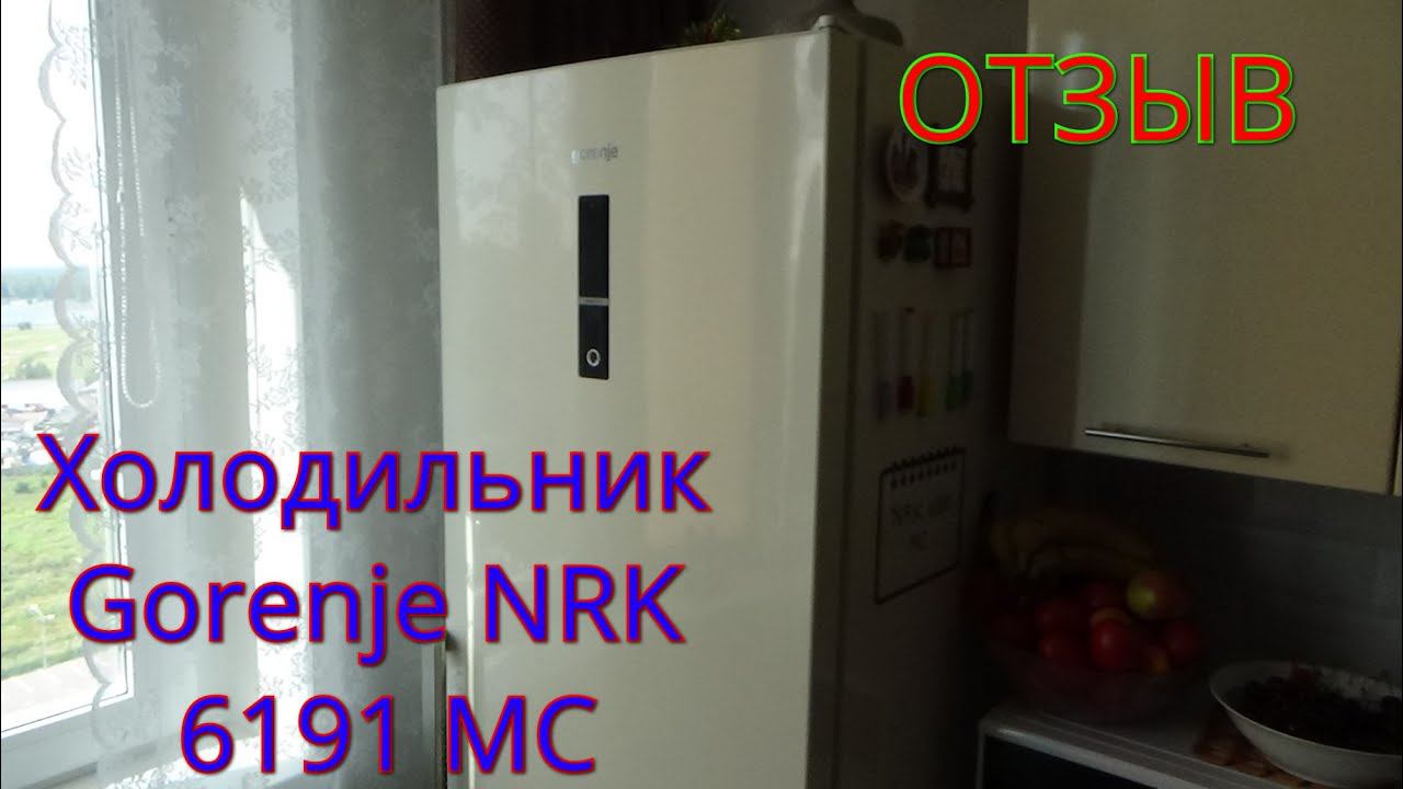 ХОЛОДИЛЬНИК Gorenje NRK 6191 MC (Отзыв реального пользователя). смотреть онлайн