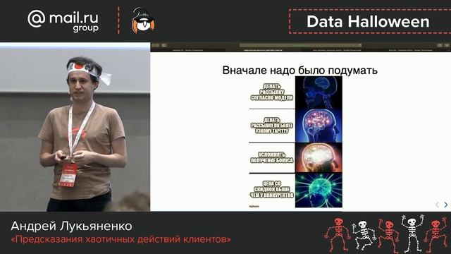 Предсказания хаотичных действий клиентов – Андрей Лукьяненко смотреть онлайн