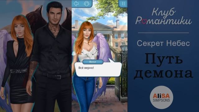 ?Путь ДЕМОНА! СЕКРЕТ НЕБЕС. Начало / Клуб Романтики смотреть онлайн