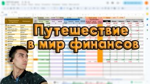 Таблица учета денег