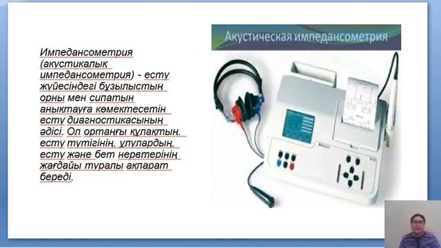 Есту,көру,сөйлеу зерт заманауи тех 5 Дәріс Каримова Г М