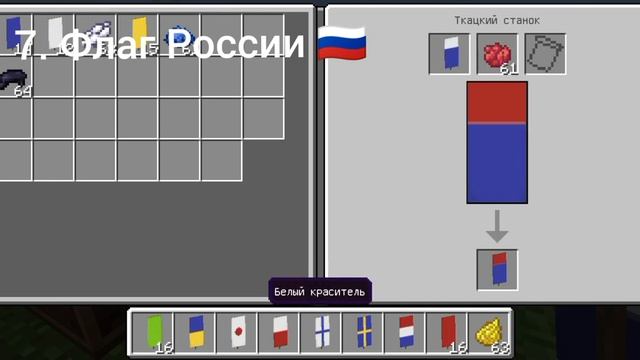 Как сделать флаги стран в Майнкрафте смотреть онлайн