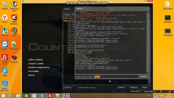Установка Steam Protect v1 1 для css v34