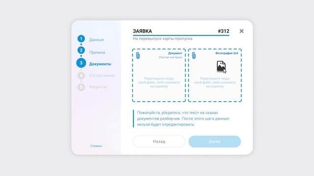Интерфейс формы заявки замены карты UX/UI смотреть онлайн