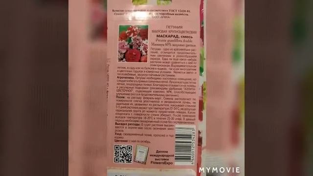 ПЕТУНИЯ МНОГОЛЕТНЯЯ! Миф или реальность?! Что ещё нового? смотреть онлайн