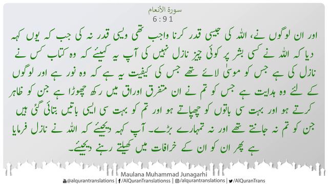 Al Quran - 06 Surah Al-An'am - Maulana Muhammad Junagarhi - Urdu Translation смотреть онлайн