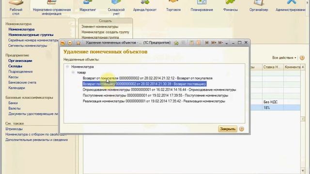 Удаление помеченных объектов в базе 1С смотреть онлайн