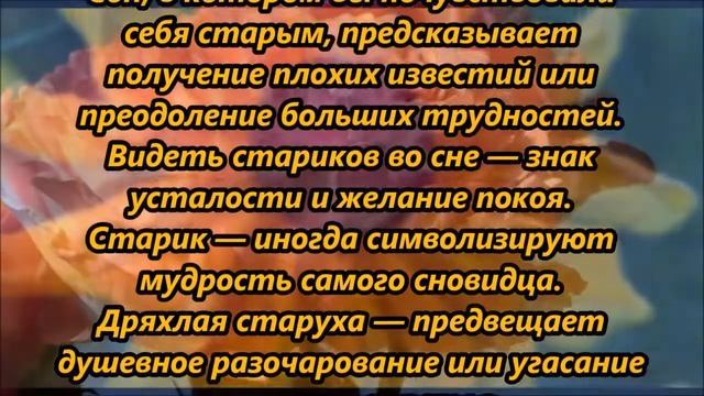 К чему снятся старик смотреть онлайн
