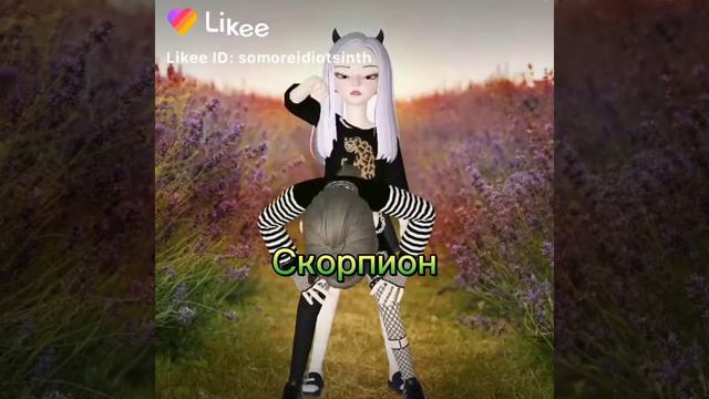 Знаки зодиака танцуют под музыку / ЛиПиСиНкА смотреть онлайн