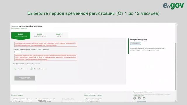 Как пройти временную регистрация по месту жительства смотреть онлайн
