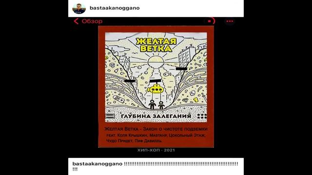 Желтая Ветка - Закон о чистоте подземки смотреть онлайн