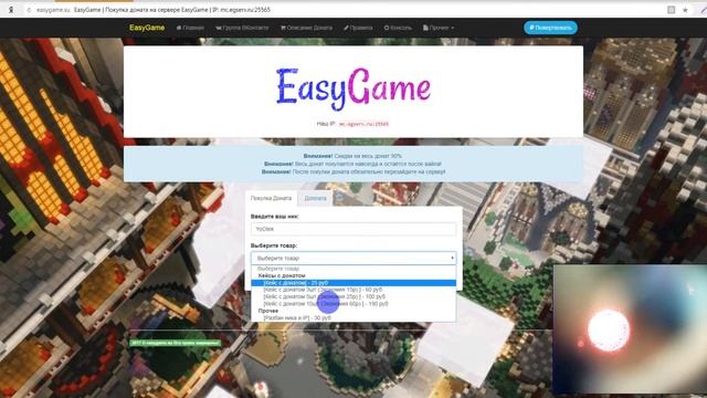 как купить донат на сервере easy game советуем посмотреть смотреть онлайн