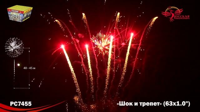 Фейерверк РС7455 "Шок и трепет" (1" х 63 залпа) смотреть онлайн