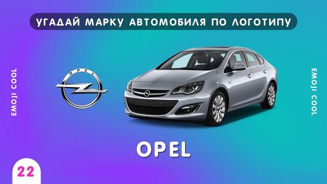 УГАДАЙ МАРКУ АВТОМОБИЛЯ ПО ЛОГОТИПУ ?? смотреть онлайн