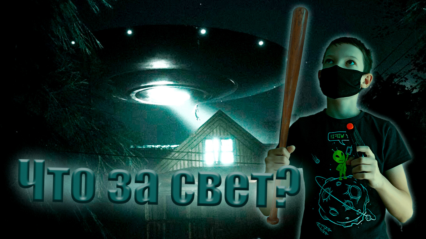 Что за свет? | Greyhill Incident | Часть 1