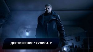 Resident Evil: Village - Достижение «Хулиган»