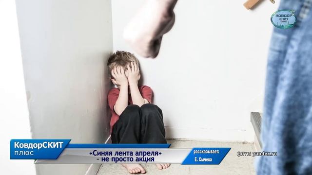 «Синяя лента апреля» – не просто акция смотреть онлайн