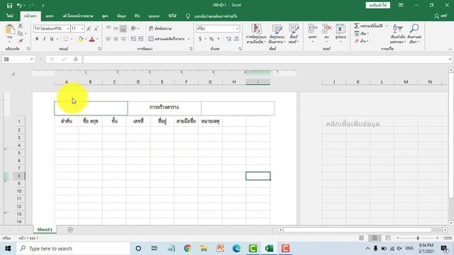 การสร้างตารางใน excel #สาระDEE смотреть онлайн