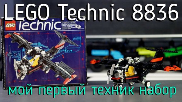 LEGO Technic 8836 - Sky Ranger (обзор/review) 4K