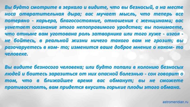 К чему снится Быть безносым смотреть онлайн