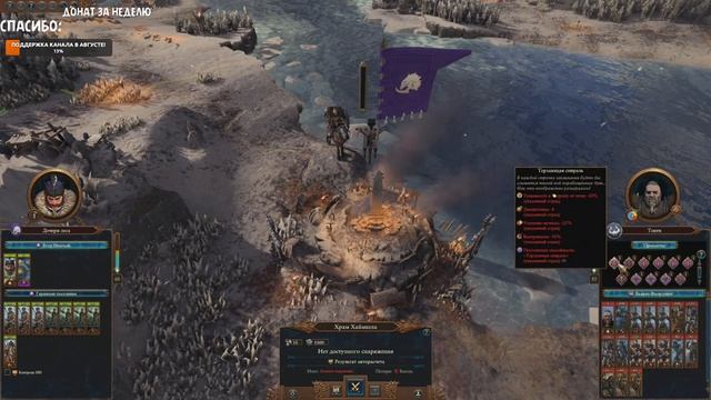 Total War: WARHAMMER III - Shadows of Change - Матерь Останкия смотреть онлайн