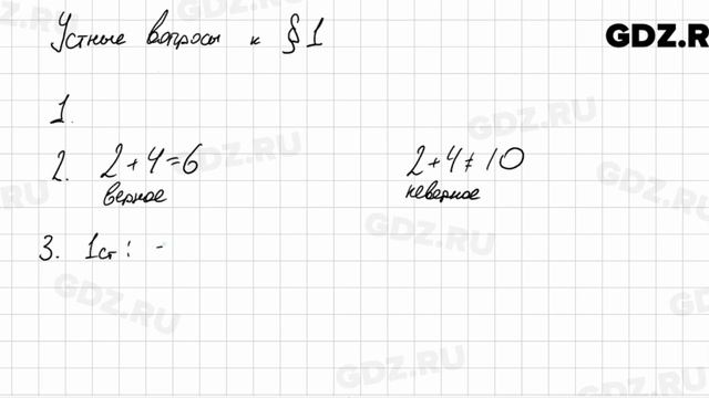 Устные вопросы § 1 - Алгебра 7 класс Колягин смотреть онлайн