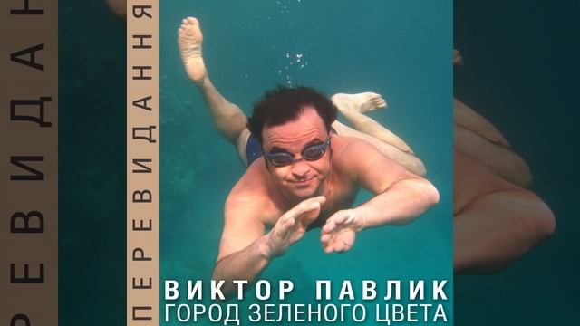 Город зелёного цвета смотреть онлайн