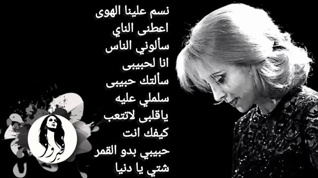 ساعة من فيروزيات الصباح_أجمل اغانى فيروز #فيروزيات _ Fairuz смотреть онлайн