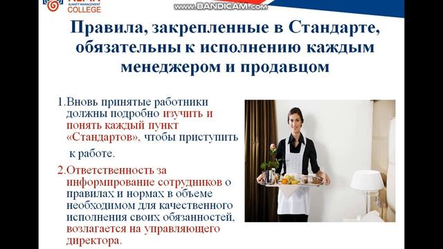 Стандарты по обслуживанию покупателей смотреть онлайн