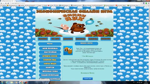 Винни Пух-онлайн игра с ВЫВОДОМ ДЕНЕГ!!!!!!!!!!! смотреть онлайн