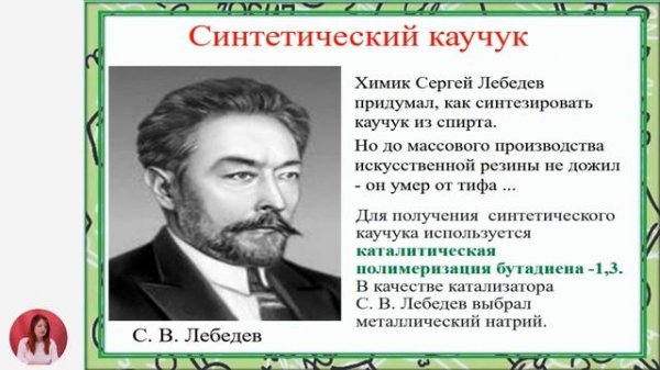 Химия, 11-й класс, Пластмассы. Полиэтилен, поливинилхлорид, полипропилен, синтетические каучуки
