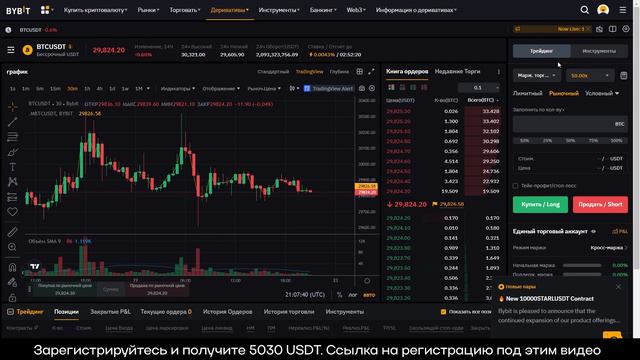 Лимитный Ордер со Следованием на Bybit Байбит! Что такое Лимитный ордер со следованием - инструкция смотреть онлайн