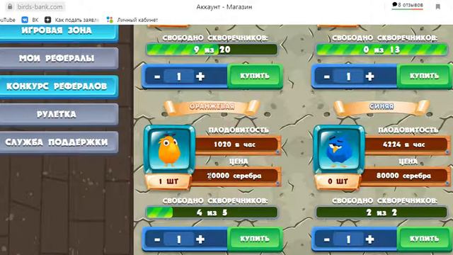 Birds bank ОПАСНО!!! смотреть онлайн