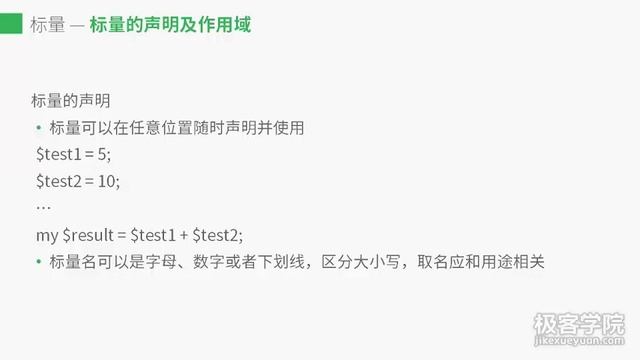 Perl 教程 4 标量 смотреть онлайн