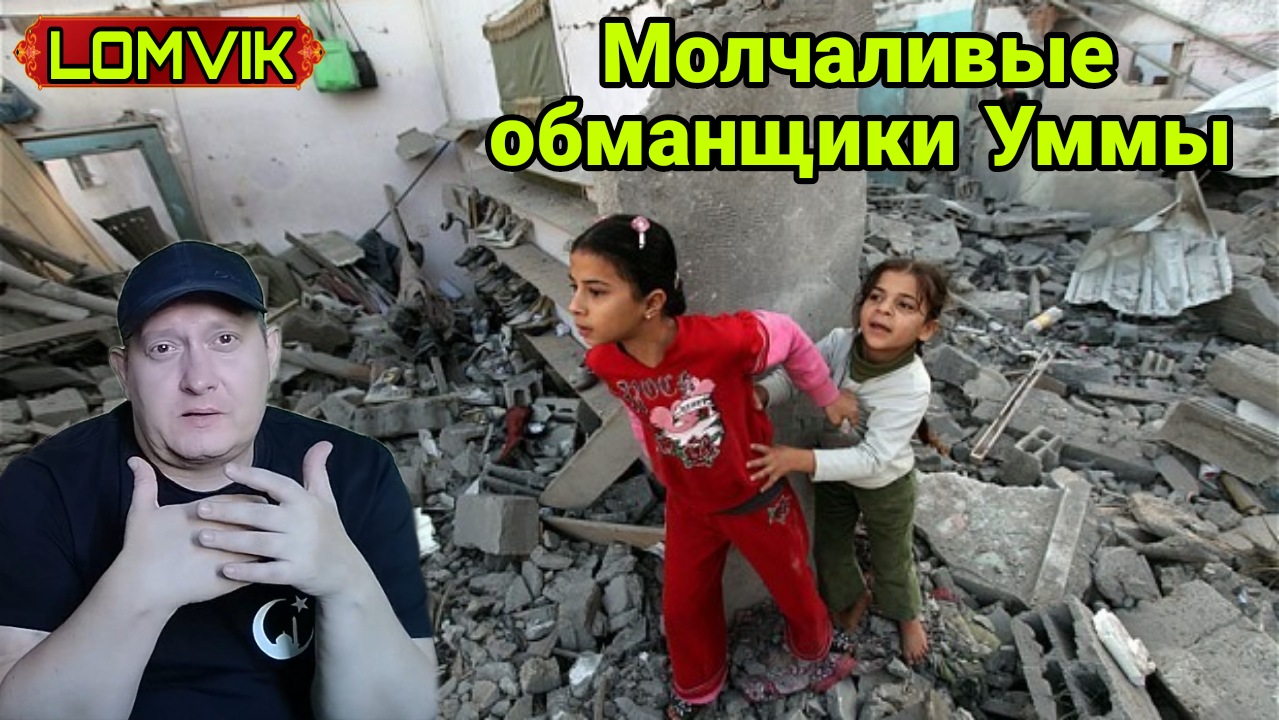 Молчаливые обманщики Уммы смотреть онлайн