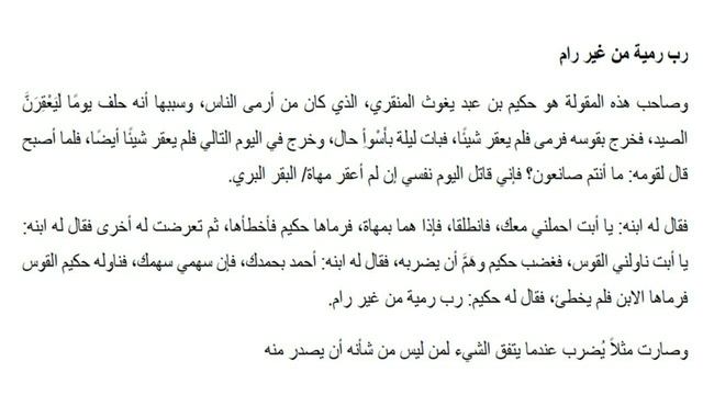 الأمثال العربية (அறபு பழமொழிகள்) | Page 100 - 102 смотреть онлайн