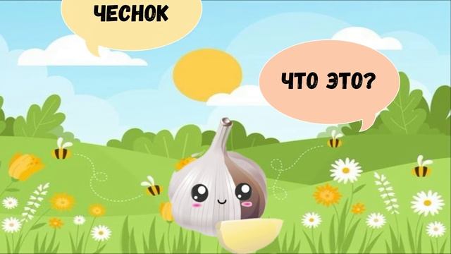 Тема Овощи, Урок № 1. Назови овощи. Закрепляем обобщающие слова овощи. Глобальное чтение