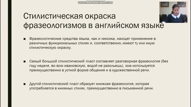 ФРАЗЕОЛОГИЯ АНГЛИЙСКОГО ЯЗЫКА смотреть онлайн