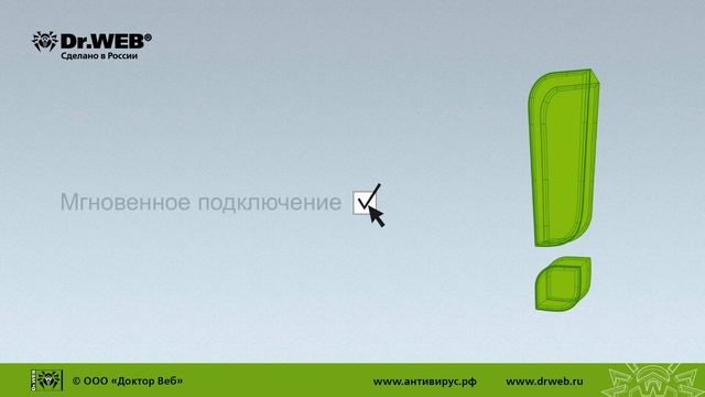 Антивирус Dr.Web по подписке: быстро, легко, надежно смотреть онлайн