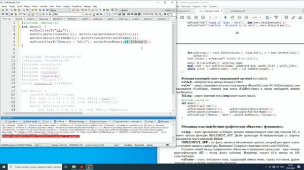 Code Blocks и C++ (GUI-wxWidgets) 1