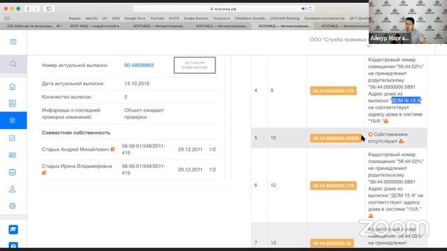 Вебинар на тему: "Ведение реестра собственников и работы с должниками для РСО и ТКО" от 28/08/2020 смотреть онлайн