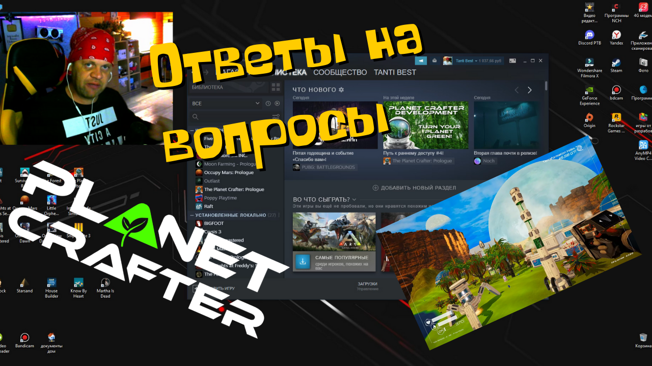 The Planet Crafter / Discord - ответы на вопросы смотреть онлайн