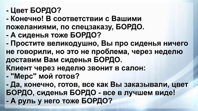 Очень Смешной Анекдот! Клиент в Автосалоне! Анекдоты смешные до слез! Смех! Юмор! Позитив! смотреть онлайн