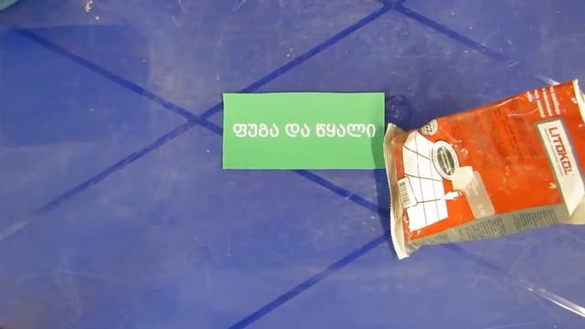დომინო - #აკეთეშენით - მოზაიკა смотреть онлайн