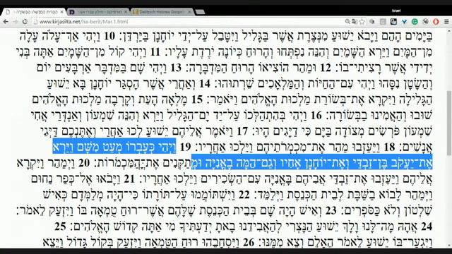 Gospel Of Mark In Hebrew - Chapter 1 ~ הבּשורה על־פי מרקוס פרק א