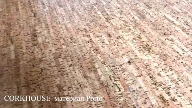 Пробковый пол (porto) смотреть онлайн