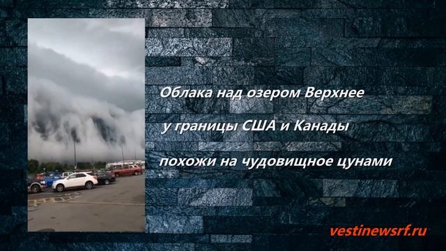 Облака над озером Верхнее у границы США и Канады похожи на чудовищное цунами смотреть онлайн