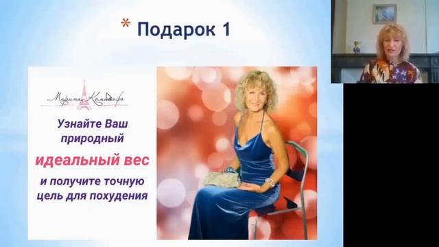 Презентация книги "Тип телосложения и Идеальный вес" смотреть онлайн